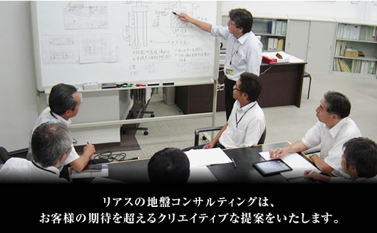 地盤コンサルティング画像